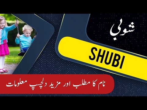 SHUBI Name Meaning In Urdu | Islamic Baby Boy Name | Ali-Bhai