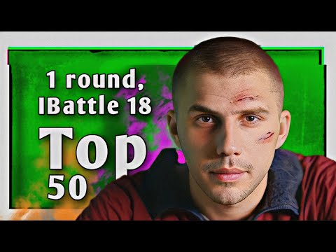 Video thumbnail for Мне только спросить (1 round 18ib)