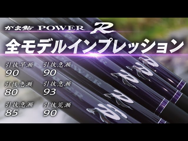 がま鮎 パワーR | がまかつ がま鮎 パワーR | がまかつ