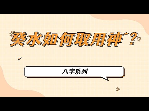 癸屬性