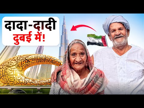 First Time Burj Khalifa – Dada Dadi in Dubai 🇦🇪