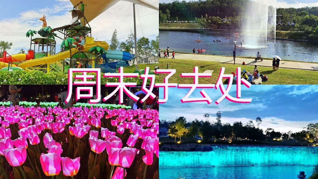 吉隆坡雪兰莪 周末好去处  适合打卡 亲子旅游 拍拖
