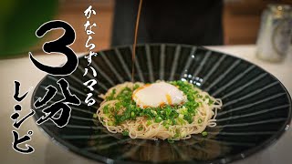 【ネギ油そうめん】作らなきゃ損する絶品レシピ教えます。