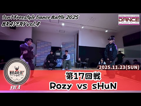 【BRAVERY!! vol.4】第17回戦 Rozy VS sHuN 1on1 Freestyle Dance Battle 2025 GODAI DANCE STUDIO