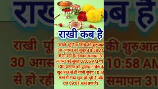 Raksha Bandhan. Rakhi 2023. Rakhi Kab Hai? Raksha Bandhan Date and Time