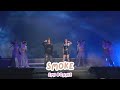 20250629 Smoke เอมี่บอนนี่ BLUSH BLOSSOM FAN FEST BBFanFestD2 EmiBonnie FANCAM