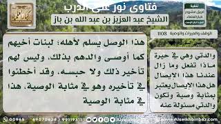 صورة 1108 - رد الأمانة إلى أهلها بعد موت صاحبها - نور على الدرب_1