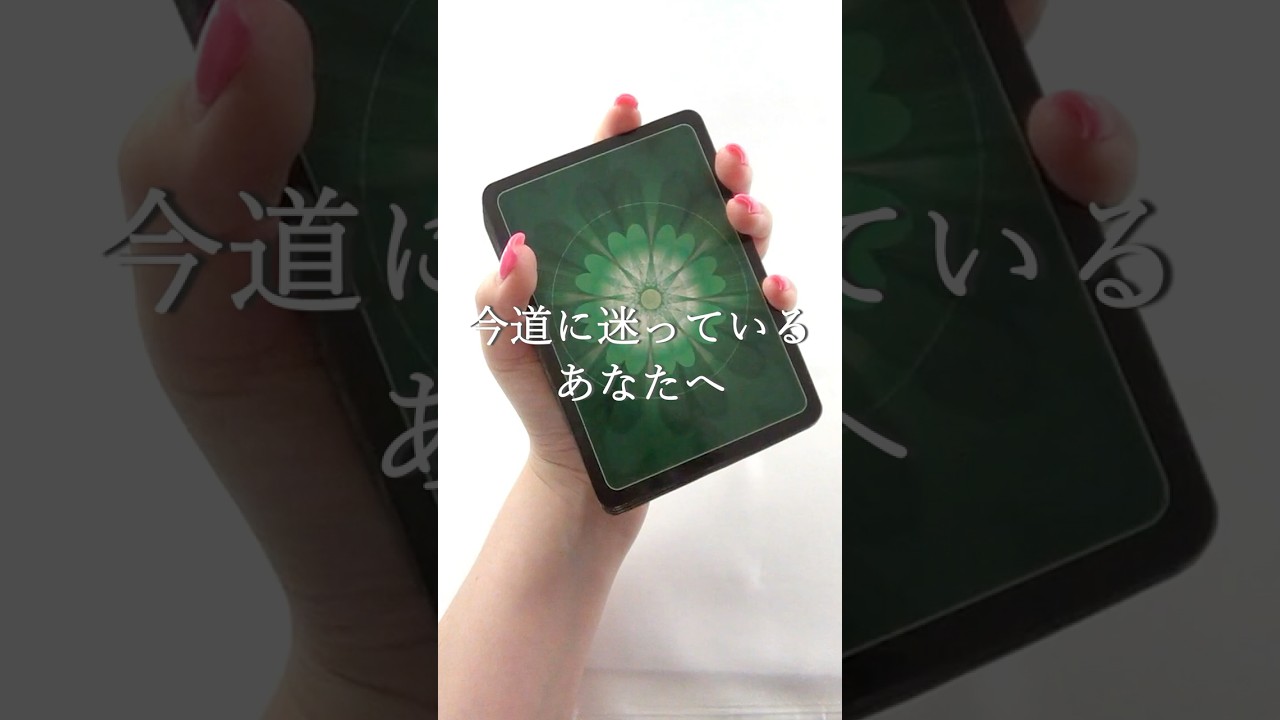 今、道に迷っているあなたへ