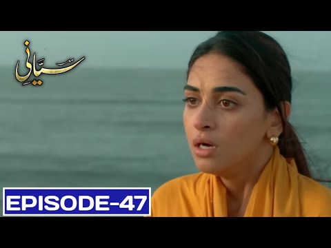 Siyani Episode 47 - 12 October 2022 - Har Pal Geo Dramas