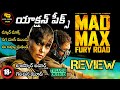 Mad Max Fury Road Review Telugu @Kittucinematalks