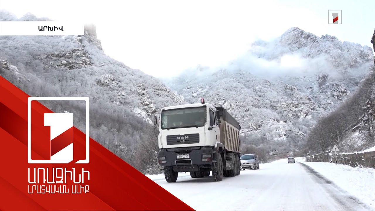 Իրավիճակը միջպետական և հանրապետական նշանակության ճանապարհներին. տեղումներ սպասվում են շաբաթվա վերջին