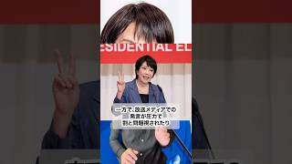 高市早苗の歴史 #政治 #高市早苗 #歴史