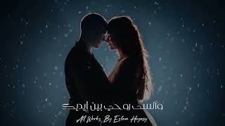 هو ده اللي حلمــــــــت بـــــــيـــــــه ضحكته نظره عــــــــنــــــيـــــــه user abonoreen ️