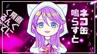 Cover art for ネコZUKI侍☆/NekoZUKI Samurai