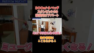 フジスーパー徒歩0分!好立地の300㎡!プロンポンの家族向け人気アパート!【Aramvej Apartment】#物件紹介 #タイ #タイ移住 #内見 #海外生活 #タイ駐在 #バンコク #3ベッド