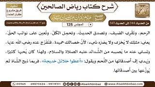 صورة [125] المجلس 125 - يتبع: "42- باب فضل برِّ أصدقاء الأب والأم والأقارب والزوجة وسائر مَن يُندب إكر...