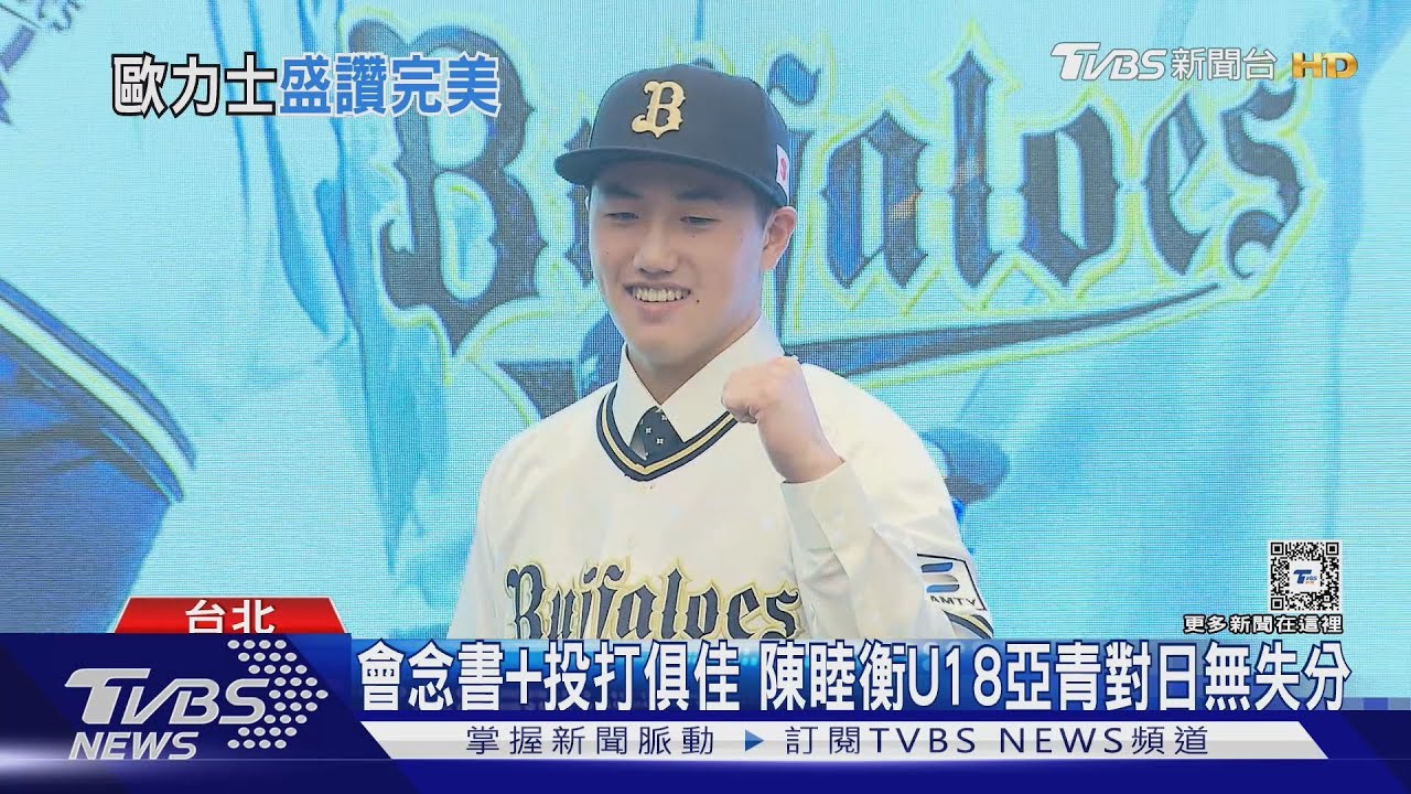 穀保強投「陳睦衡」加盟歐力士 披「017號」戰袍秀日文