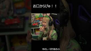 お口ゆるゆるyunocyが可愛すぎる #shorts #twitch #tiktok #live #ゆのしー #yunocy #コスプレ #コスプレイヤー
