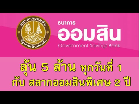ตรวจ หวย ออมสิน
