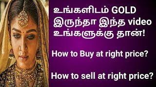 How to buy and sell physical gold in Tamil|gold price calculation in tamil|Alagarsamy