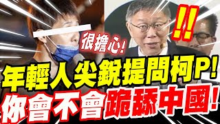 [黑特] 柯： 你不要下跪，就不會下跪