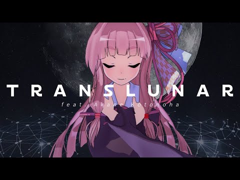 Translunar Syatten Feat 琴葉茜 Voiceroid Vocaloid Database Translunar Syatten Feat 琴葉茜 Voiceroid Vocaloid Database