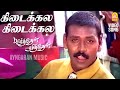Kedaikkala - HD Video Song | கிடைக்கல கிடைக்கல | Parthen Rasithen | Prashanth | Simran |