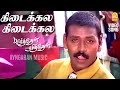 Kedaikkala HD Video Song கிடைக்கல கிடைக்கல Parthen Rasithen Prashant