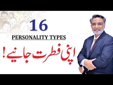 16 Personality Types - Find Your Personality MBTI Session By Qamar ul Hassan