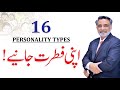 16 Personality Types - Find Your Personality MBTI Session By Qamar ul Hassan