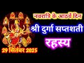Navratri Path Day 8 Durga Saptashati Path नवरात्रि के छठे दिन दु