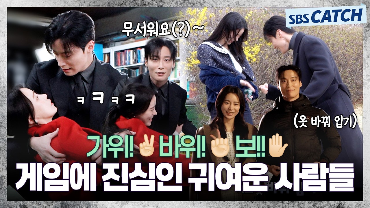 [메이킹] 옷도 바꿔 입고 커피 쏘기 게임도 하고 유쾌한 촬영 현장! 〈멋진 신세계〉 11-12화 메이킹 ② #멋?