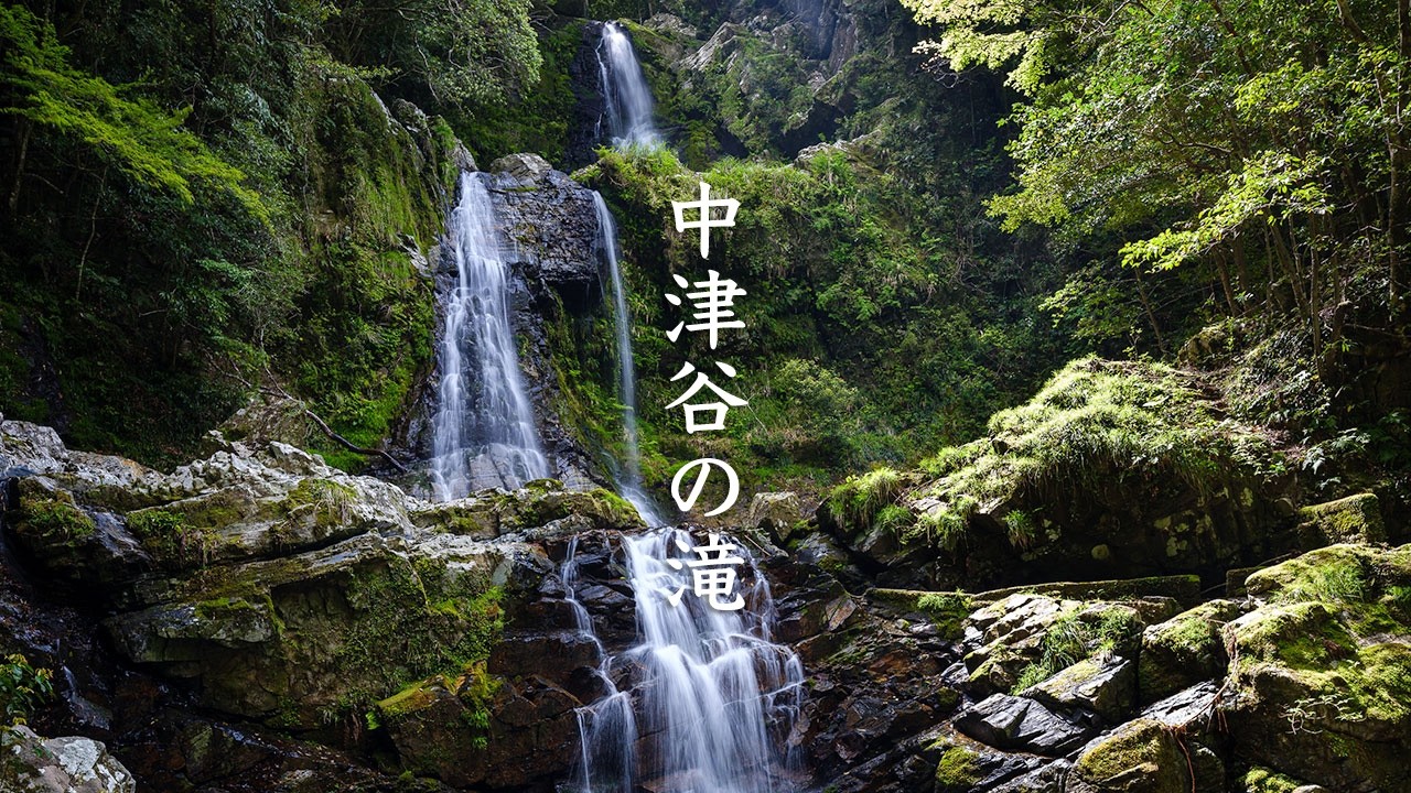 Relaxing waterfall video - Nakatsudani Fall