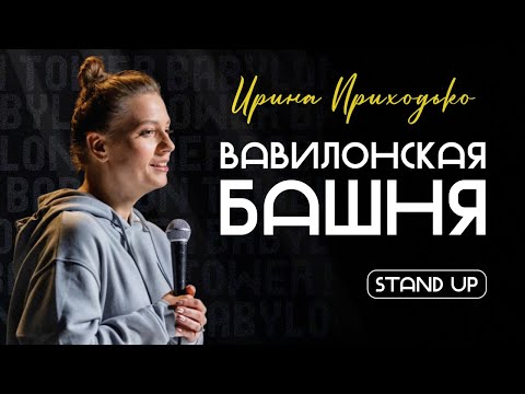 Irina Prikhodko in Deutschland. Stand-up-Tournee 