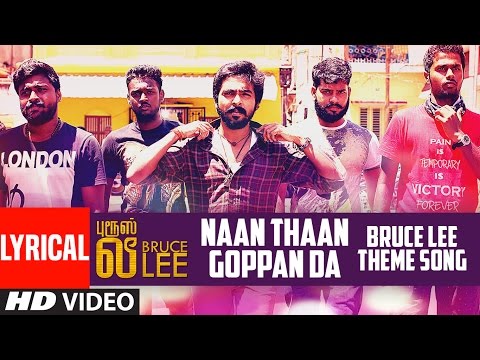 Bruce Lee Songs | Naan Thaan Goppan Da Lyrical Video Song | G.V. Prakash Kumar, Kriti Kharbanda