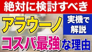 【後悔しない】パナソニックタンクレストイレ「アラウーノ」がコスパ最強で他社よりおすすめな理由