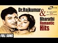Dr Rajkumar Duet Songs Dr Rajkumar Bharathi Romantic Hits Kannada Video Songs