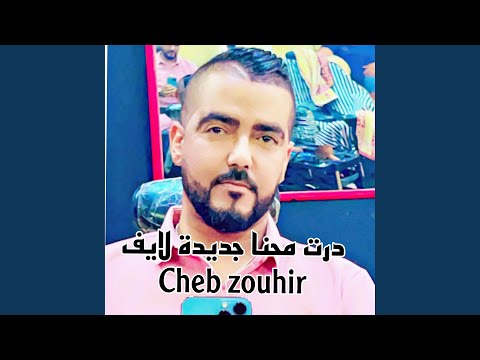 درت محنا جديدة لايف