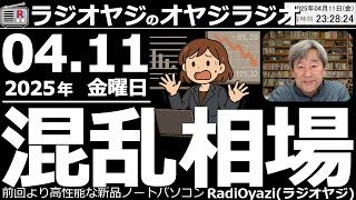 【ラジオヤジのオヤジラジオ】相場が混乱してる！こんな時に投資判断するのは危険だ。まずは相場が落ち着くのを待つべきではないか？というラジオヤジの考えを語る動画●歌：Lonely Singer Blues