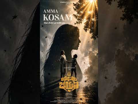 Second song from Abadameva Jayathe movie|| Amma Kosam || A Karthik Konda film #mothersong #ammasong — Abadameva Jayathe