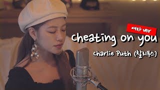 Download lagu Charlie Puth' Cheating on You ' cover by TIN ❤ 찰리푸스노래│노래추천 │ Coversong │ pop mp3