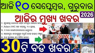 Odia news of the day | 30 bada khabar | Adani-IIHC MoU, Cancer Care Van on Road | Orangutan Odisha