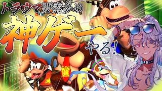 [ドンキーコング64]砂漠ステージを超えてゴリラが暴れる神ゲー part3[ゲーム実況]