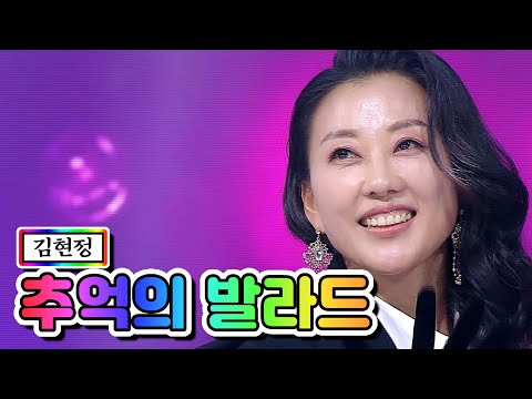 김현정 - 추억의 발라드 미스트롯2 6화 210121 방송