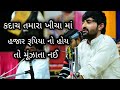 Devayat Khavad Status Devayat Khavad Lok Dayro Devayat Khavad Gujarati Status