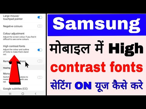 Samsung mobile me high contrast fonts on kaise kare ।। enable/on high contrast fonts in samsung