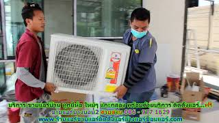 #ขายแอร์บางบอน2 สายด่วน 086   977 1629 บริการ #ขายแอร์บ้านบางบอน2