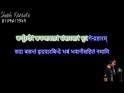 shiv pushpanjali mantra karaoke demo (high quality)