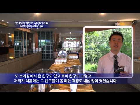 용평리조트 외국인유학생 아르바이트