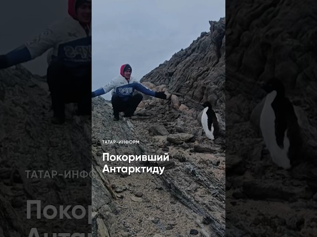 «Пройдешь сто метров и начинаешь задыхаться»: полярники из Татарстана